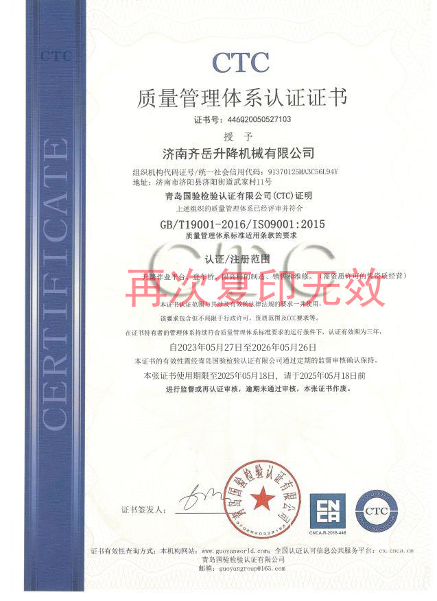 质量管理体系认证证书